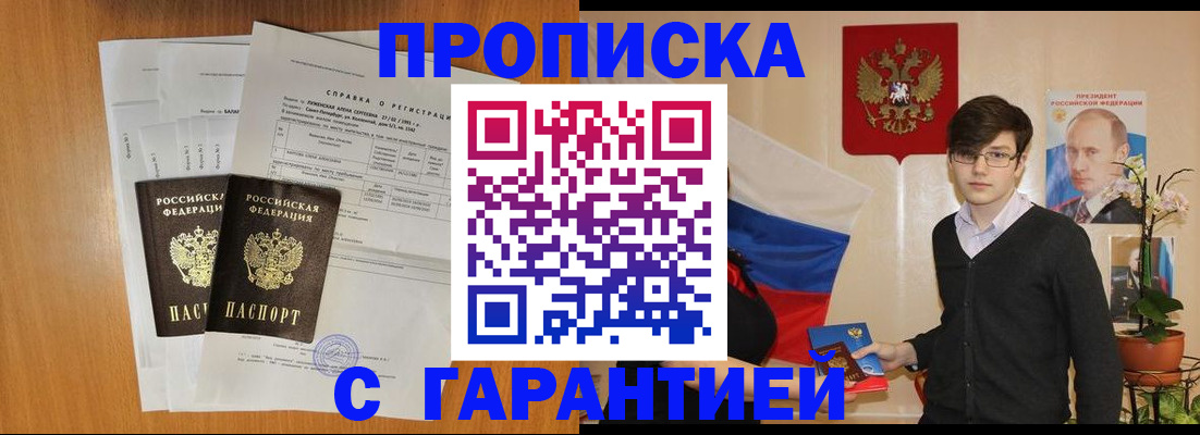 прописка для военкомата в Дятьково