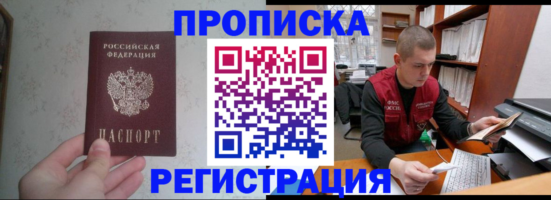 прописка в Дятьково